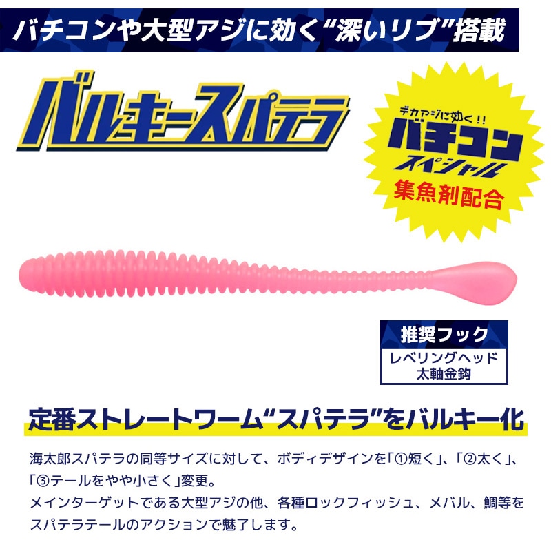 ワーム issei 海太郎 バルキースパテラ 2.5in 9個入 釣り 集魚剤配合