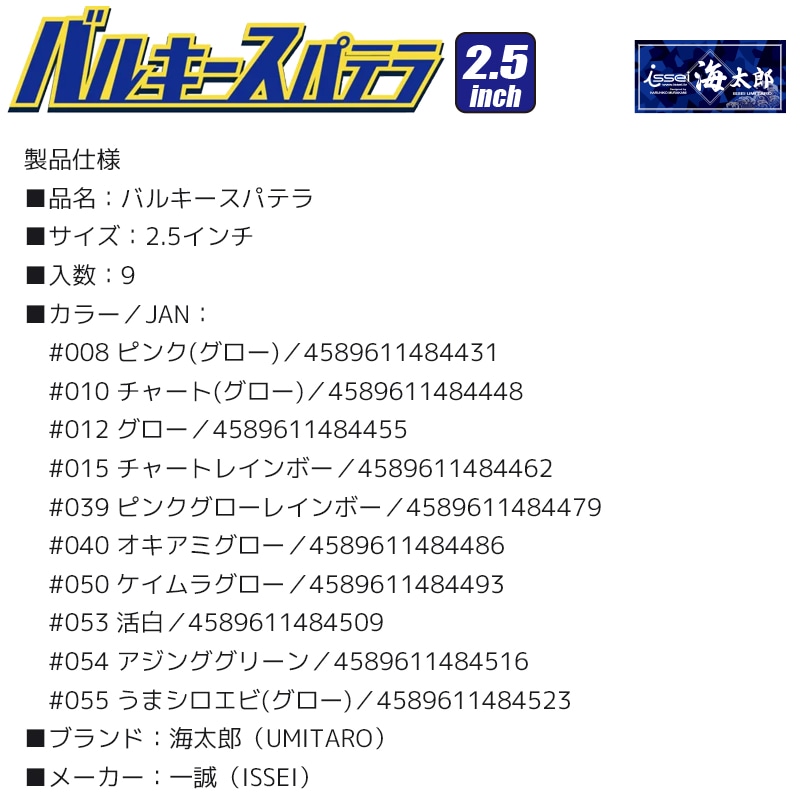 ワーム issei 海太郎 バルキースパテラ 2.5in 9個入 釣り 集魚剤配合 ソフトルアー