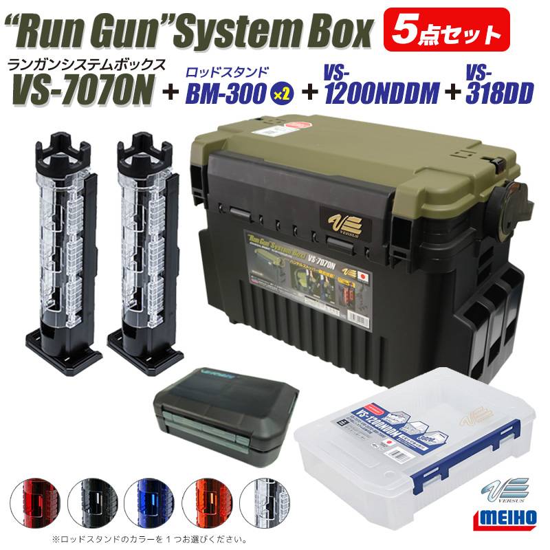 メイホウ ランガンシステムボックス VS-7070N ロッドスタンド BM-300 2本 ＋ ケースVS-318DD & VS-1200NDDM 付 5点セット 釣り MEIHO VERSUS