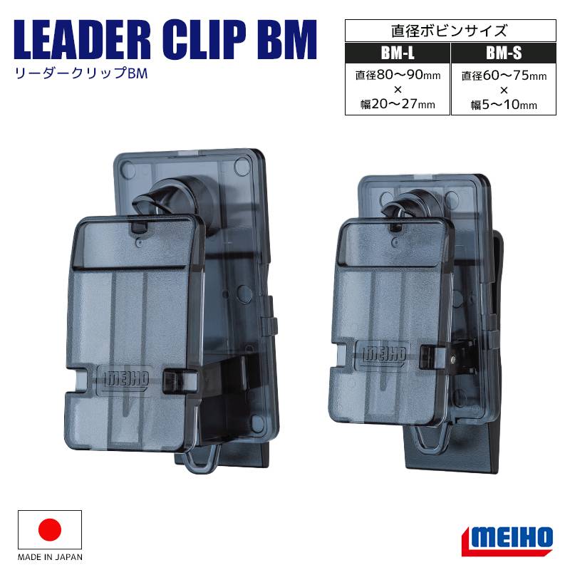 メイホウ リーダークリップ BM ショックリーダー専用クリップ 糸止め付き 釣り クリアランス価格 MEIHO