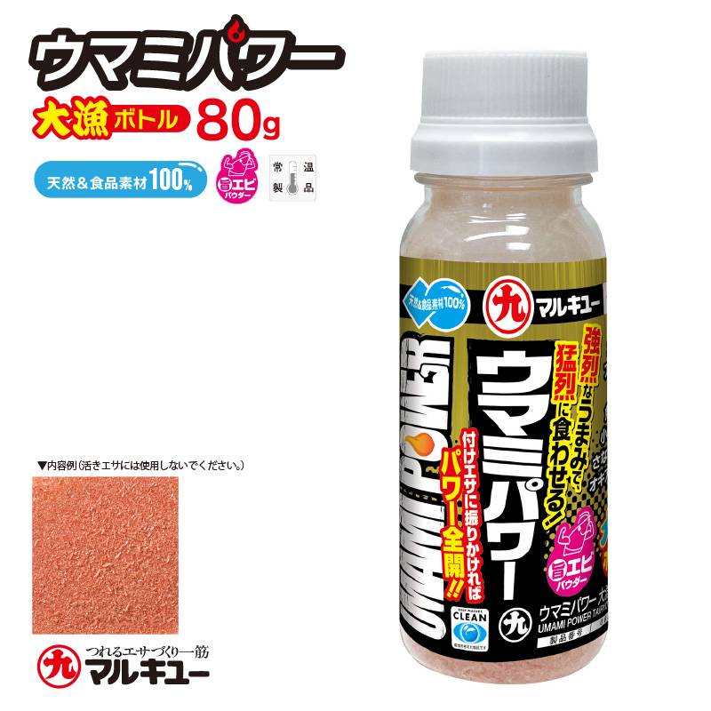 釣り餌 マルキュー ウマミパワー 釣り 大漁ボトル エビ 80g くわせエサの摂餌促進材 海老パウダー フィッシング