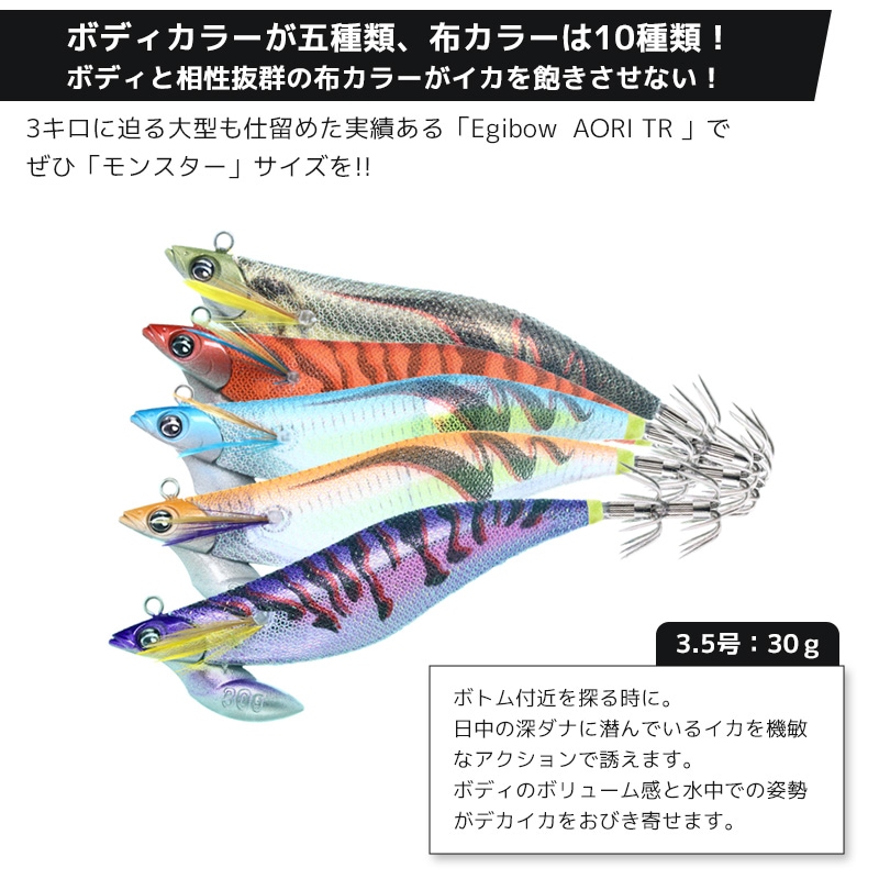 エギ ルアー Egibow TR 3.0号／25g ハイドロシンカー 釣り 餌木 日本製