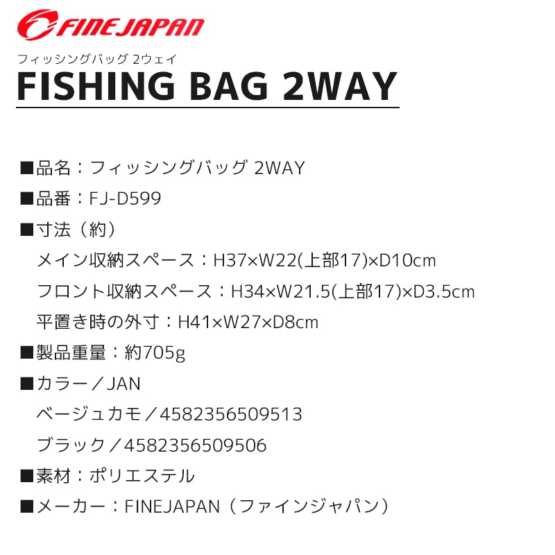フィッシングバッグ 2WAY FJ-D599 釣り ボトルホルダー ロッドホルダー Dカン付き FINEJAPAN クリアランス価格