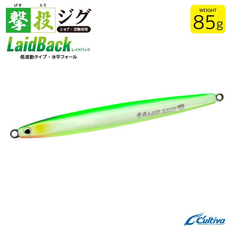 メタルジグ Cultiva 撃投ジグ レイドバック 85g No51タイドグリーングロー 釣り GJB-85 32222 ショア 青物専用 ルアー オーナーばり　クリアランス価格