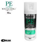 PEラインコートスプレー 50ml KMY-1690 釣り フッ素コーティング WAVE GEAR