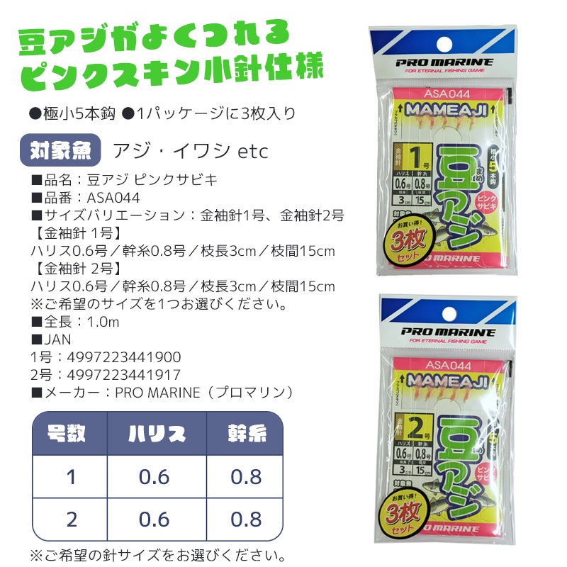 豆アジ ピンクサビキ ASA044 全長1.0m 釣り PRO MARINE サビキ釣り サビキ仕掛 クリアランス価格