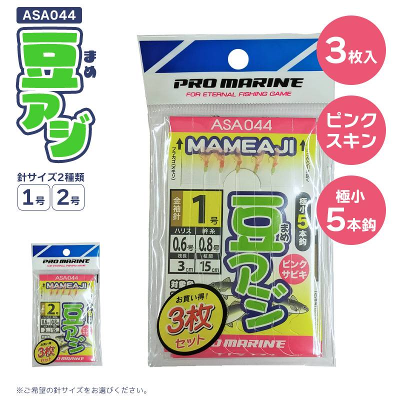 豆アジ ピンクサビキ ASA044 全長1.0m 釣り PRO MARINE サビキ釣り サビキ仕掛 クリアランス価格
