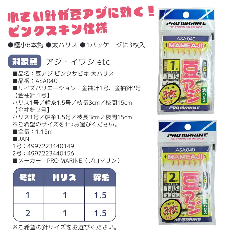 豆アジ ピンクサビキ 太ハリス ASA040 全長1.15m 釣り PRO MARINE