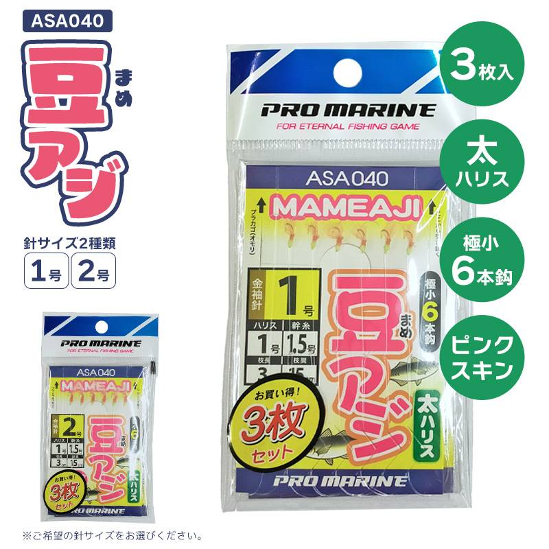 豆アジ ピンクサビキ 太ハリス ASA040 全長1.15m 釣り PRO MARINE サビキ釣り サビキ仕掛