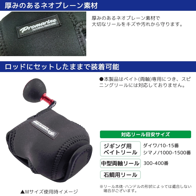 両軸リールカバー ANC018 M 釣り ネオプレーン ベイトリール専用 PRO