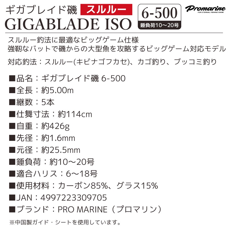 釣り竿 ギガブレイド磯 6-500 錘負荷10～20号 スルルー釣法対応