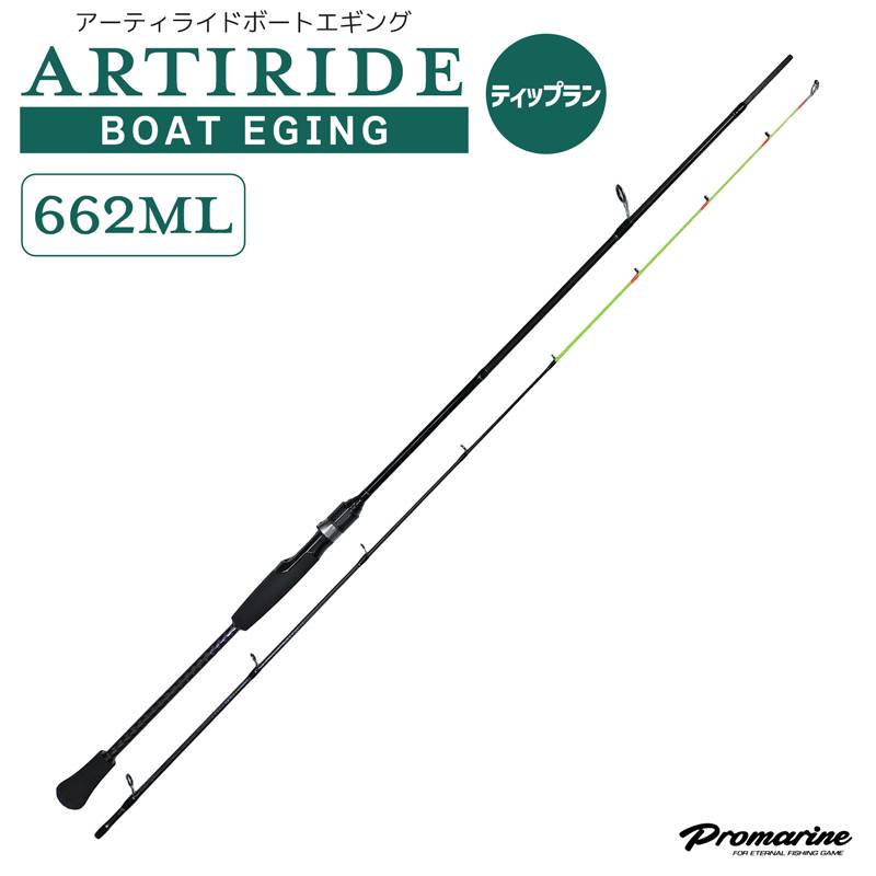 釣り竿 アーティライド ボートエギング 662ML スピニングモデル ティップランゲーム専用 2本継 全長1.98m PRO MARINE アオリイカ釣り エギング