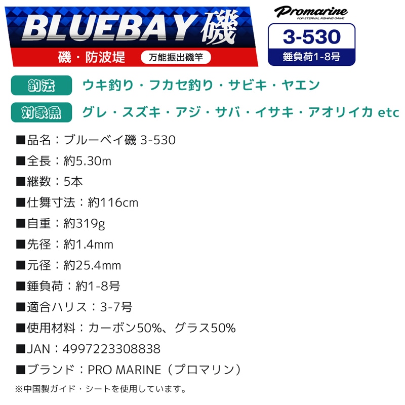 釣り竿 ブルーベイ磯 3-530 万能振出磯竿 全長5.3m フカセ ヤエン ウキ釣り サビキ釣り PRO MARINE