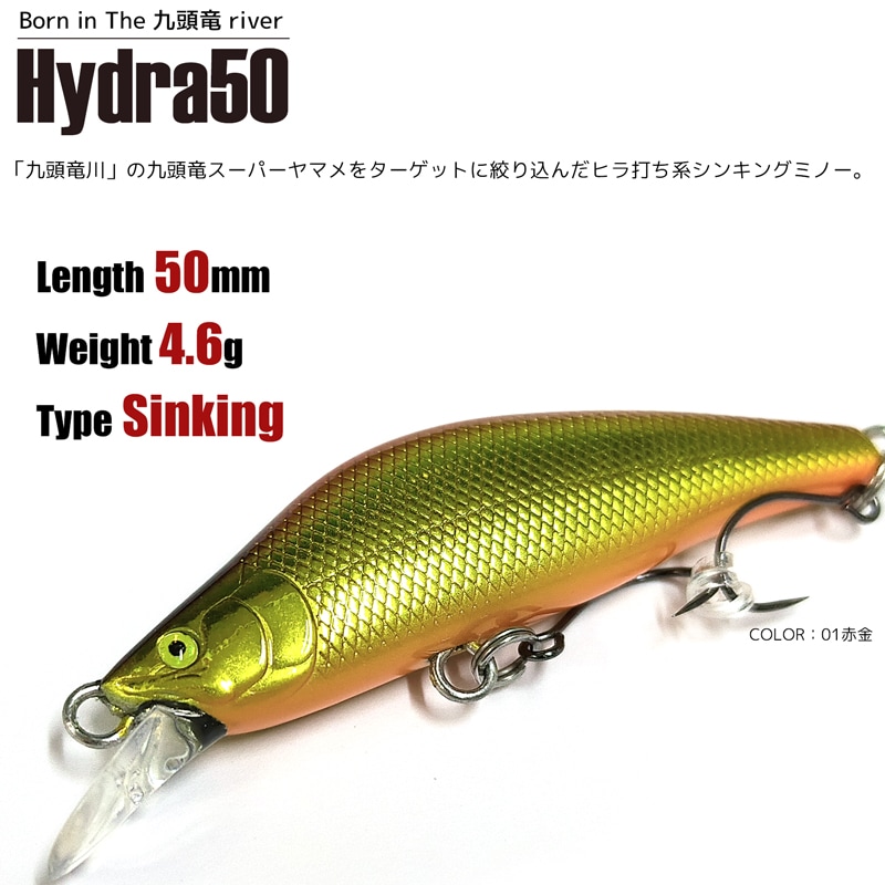 ルアー ミノー Hydra50 ヒラ打ち系シンキングミノー 釣り 全長