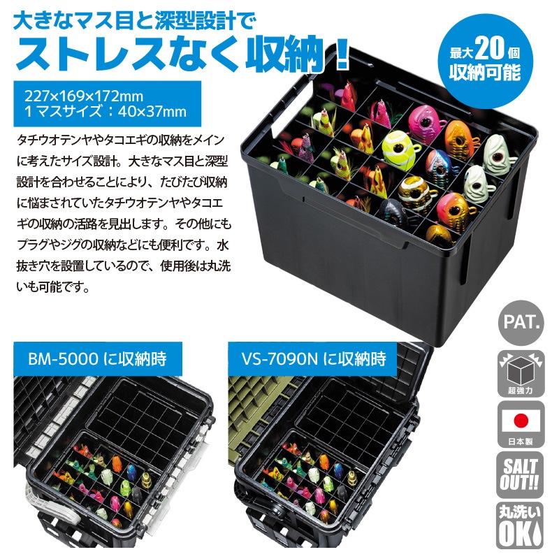 メイホウ インナーストッカー BM-20S 20本収納 227×169×172mm 釣り MEIHO タチウオテンヤ 太刀魚 タコエギ