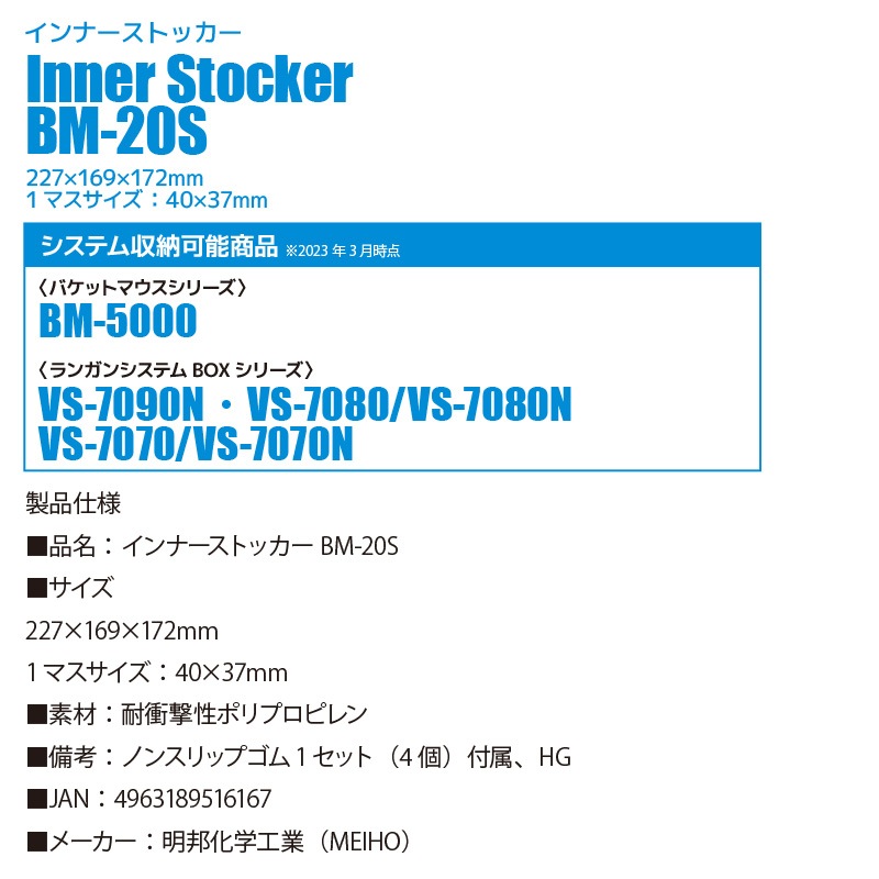 メイホウ インナーストッカー BM-20S 20本収納 227×169×172mm 釣り MEIHO タチウオテンヤ 太刀魚 タコエギ