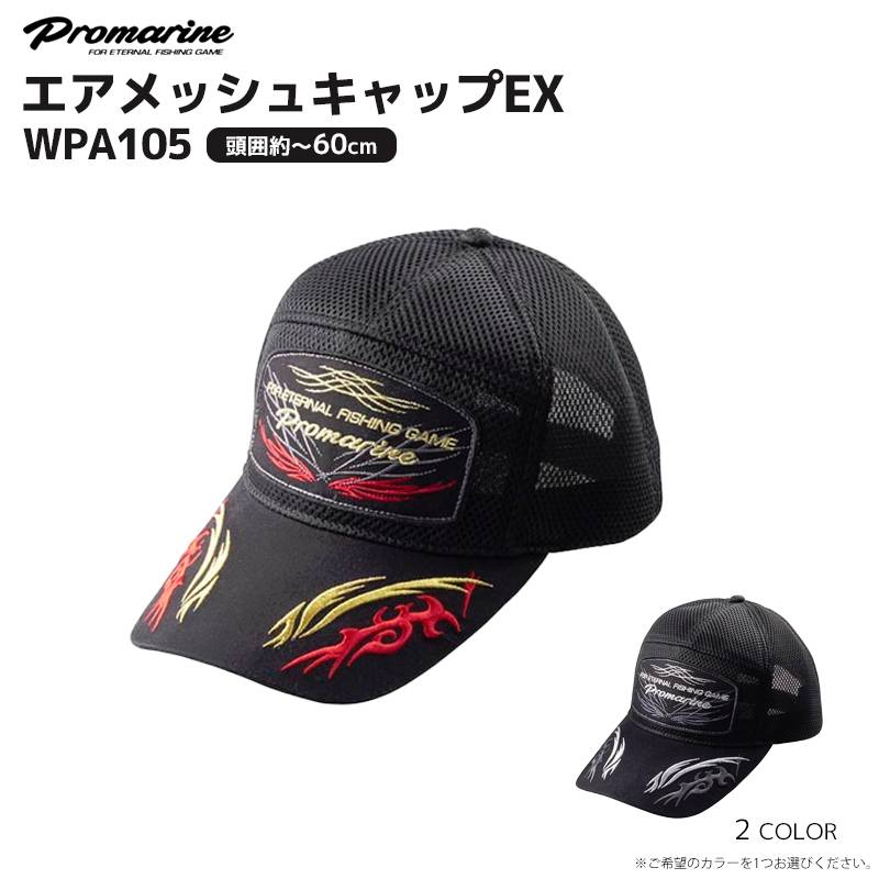 キャップ 帽子 エアメッシュキャップEX WPA105 頭囲60cmまで PRO MARINE フィッシング 釣り アウトドア クリアランス価格