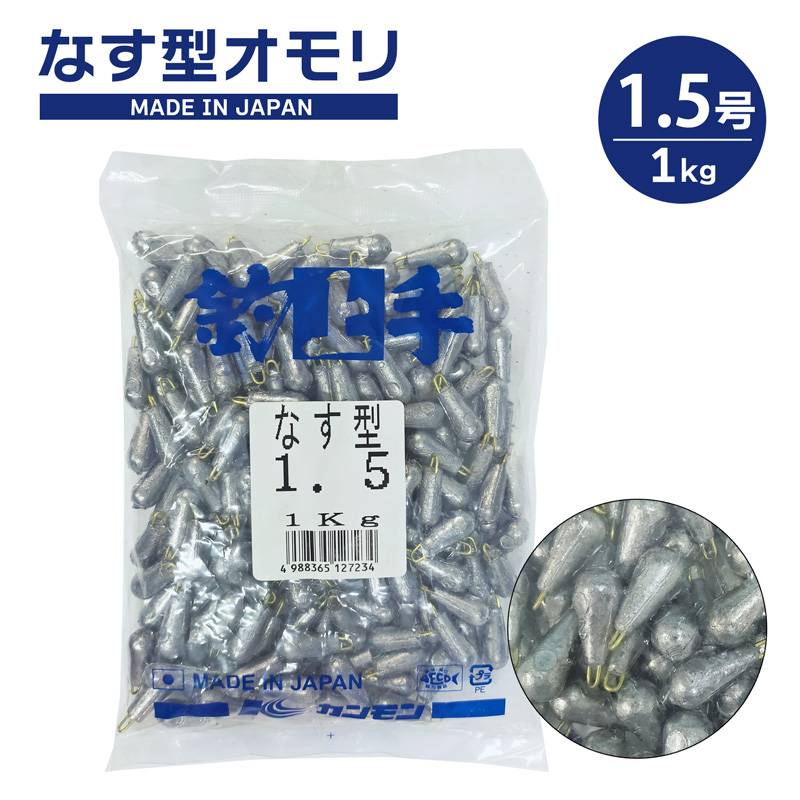 なす型オモリ 1.5号 1kg 関門工業 日本製｜アクアビーチ本店