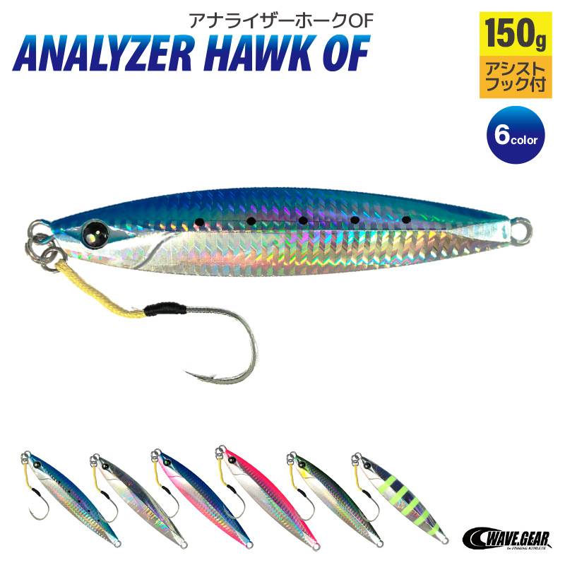 ジグ アナライザー ホーク OF アシストフック付 150g KG-294 釣り ウェーブギア フィッシング クリアランス価格