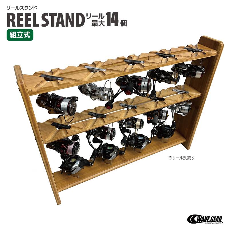 リールスタンド KP-502 ライトブラウン 釣り 木製 組立式 リール14個 収納可能 63×50×13cm