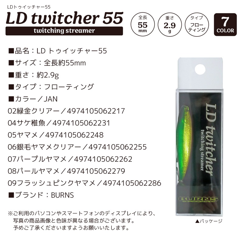 クリアランス価格　ルアー 釣り BURNS LDトゥイッチャー55 55mm 2.9g フローティング クリアランス価格