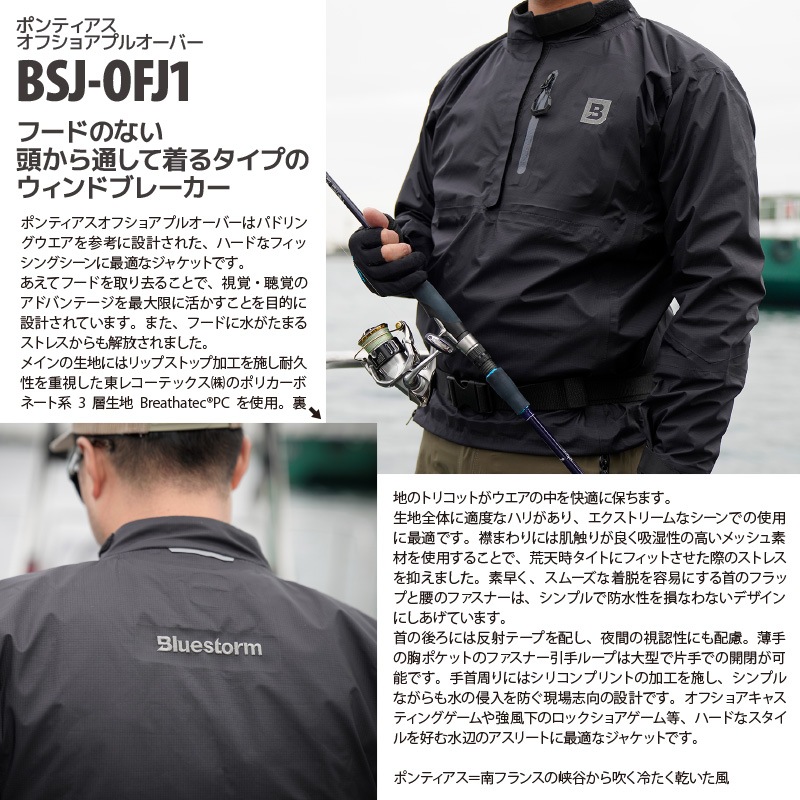 フィッシングウェア ポンティアスオフショアプルオーバー 釣り BSJ-OFJ1 ラヴァブラック ジャケット プルオーバーウィンドブレーカー  クリアランス価格