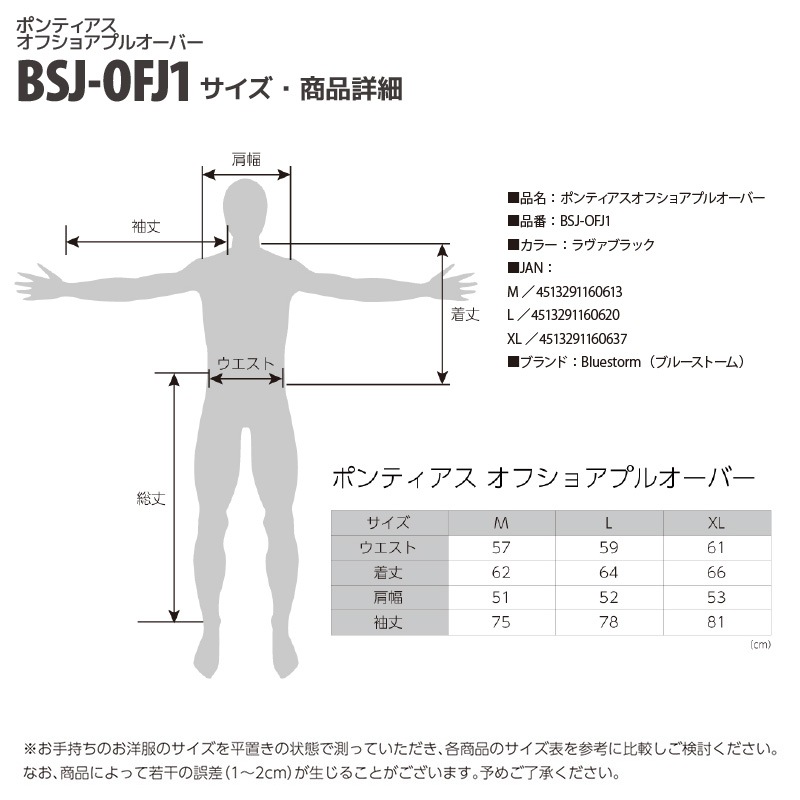 フィッシングウェア ポンティアスオフショアプルオーバー 釣り BSJ-OFJ1 ラヴァブラック ジャケット プルオーバーウィンドブレーカー  クリアランス価格