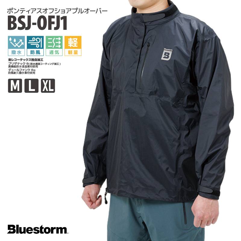 フィッシングウェア ポンティアスオフショアプルオーバー 釣り BSJ-OFJ1 ラヴァブラック ジャケット プルオーバーウィンドブレーカー  クリアランス価格