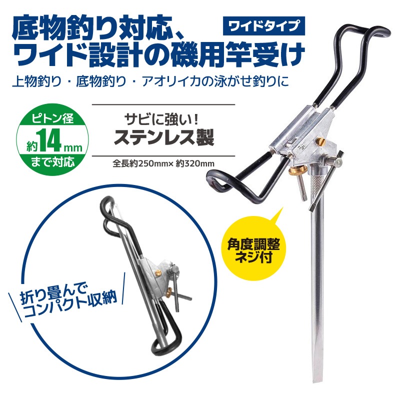ピトン竿受 ワイド ATA009-W ピトン径14mm 250×320mm 釣り ステンレス製 PRO MARINE プロマリン
