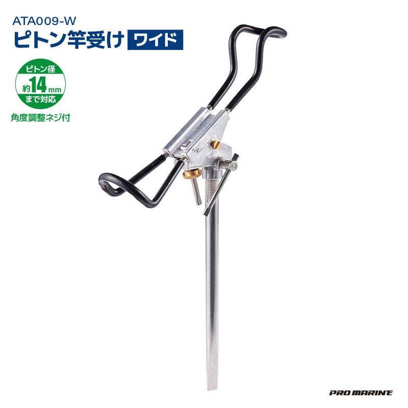 ピトン竿受 ワイド ATA009-W ピトン径14mm 250×320mm 釣り ステンレス製 PRO MARINE プロマリン
