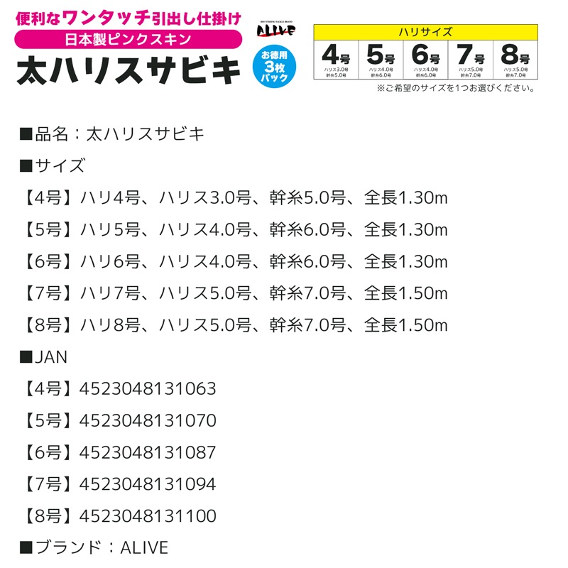 サビキ仕掛 太ハリスサビキ 釣り ワンタッチ引き出し仕掛け 日本製ピンクスキン サビキ釣り ALIVE