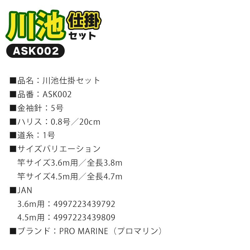 仕掛け 釣り 川池仕掛セット ASK002 PRO MARINE クリアランス価格