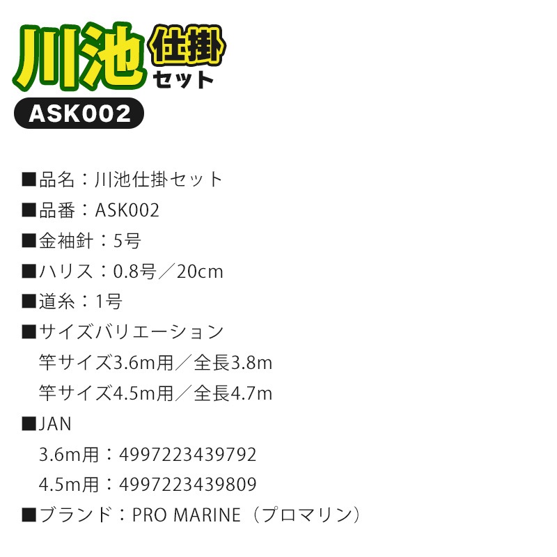 PRO MARINE 川池仕掛セット ASK002 仕掛け 釣り