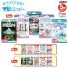 おうちでできる実験キット 5個セット 夏休み 自由研究 雨の日 室内遊び 子供 小学生 低学年 アメーバジェル 光る結晶 ルミカ