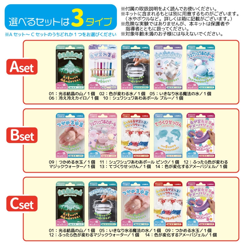 おうちでできる実験キット 5個セット 夏休み 自由研究 雨の日 室内遊び 子供 小学生 低学年 アメーバジェル 光る結晶 ルミカ