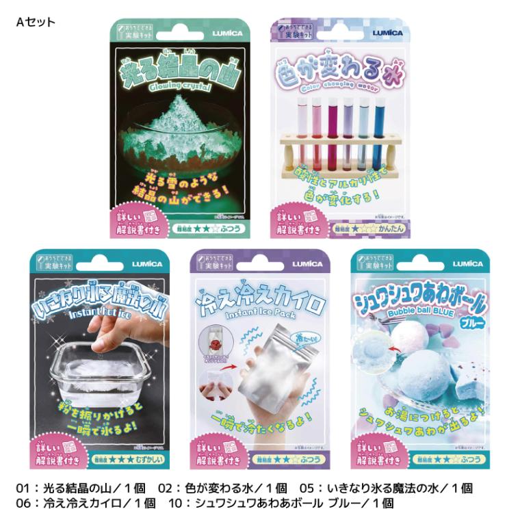おうちでできる実験キット 5個セット 夏休み 自由研究 雨の日 室内遊び 子供 小学生 低学年 アメーバジェル 光る結晶 ルミカ