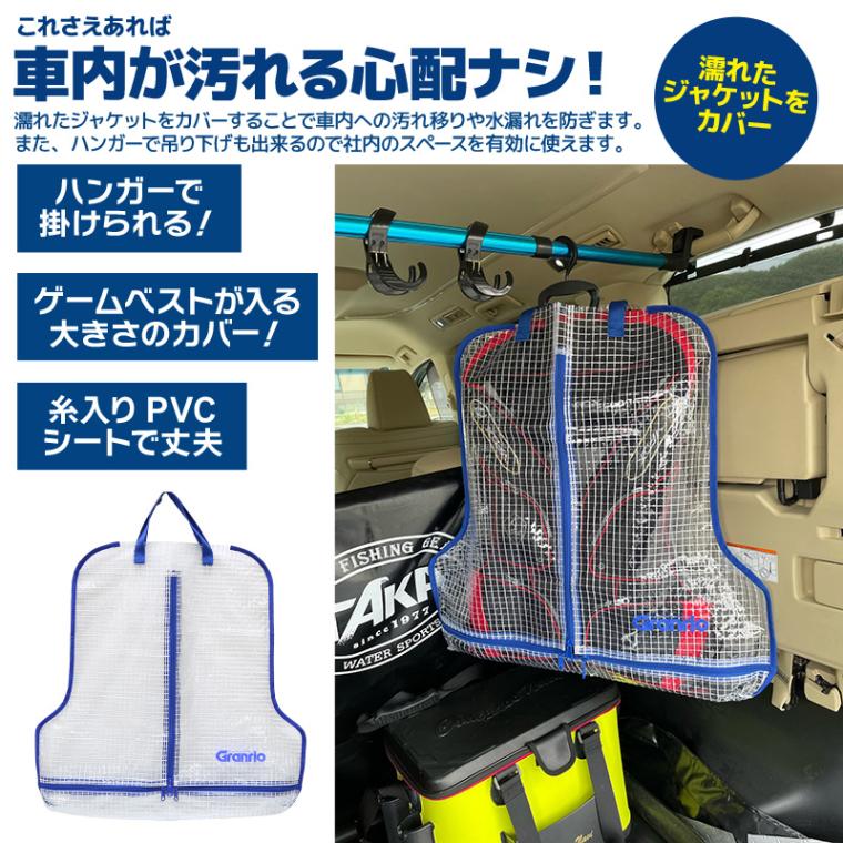 防水 ライフジャケット カバー F-81 タカ産業 Granrio