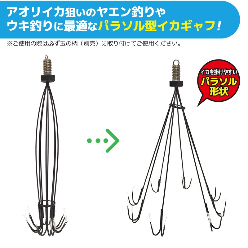 イカ釣り パラソルイカギャフ ATK009 アオリイカの取り込みに