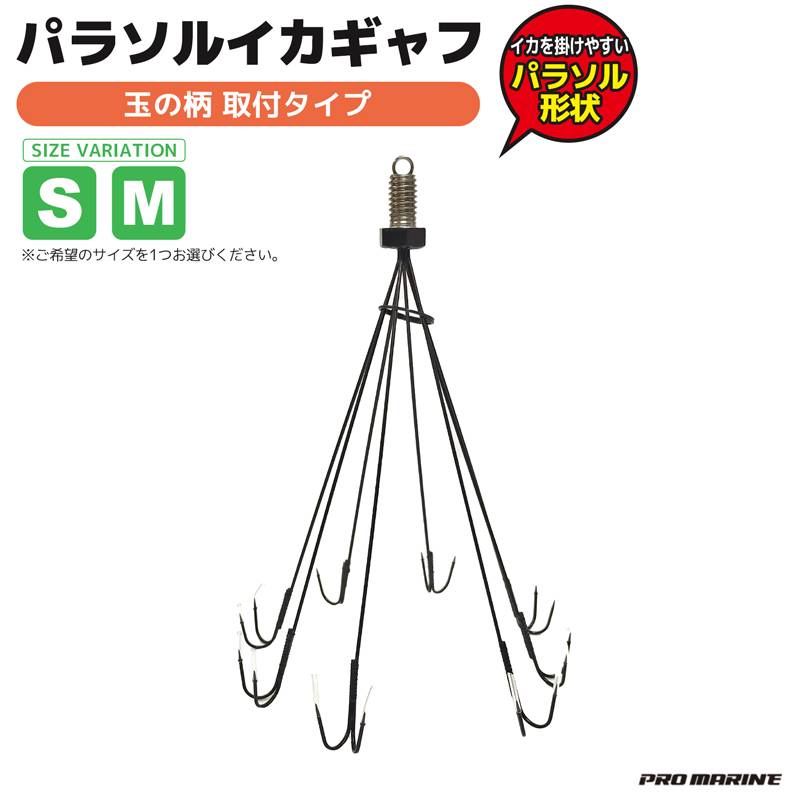 イカ釣り パラソルイカギャフ ATK009 アオリイカの取り込みに 釣り エギング PRO MARINE