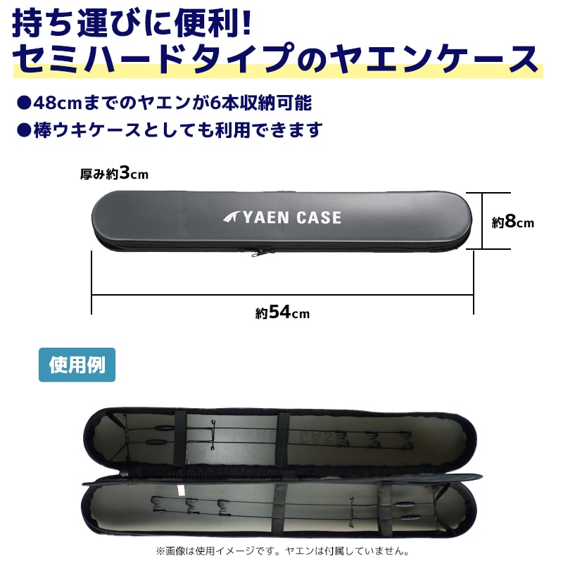 ヤエン ケース T-28 タカ産業 54×8×3.5cm 6本収納 セミハード 48cm対応 アオリイカ ヤエン収納ケース 釣り用品 イカ釣り ヤエン釣り 収納バッグ ロッドケース コンパクト設計
