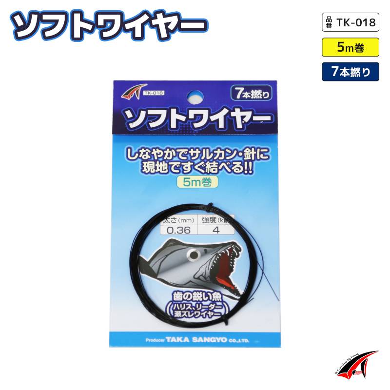 ソフトワイヤー TK-018 7本撚り 5m巻 太さ0.36mm/強度4kg 釣り タカ産業 タチウオ