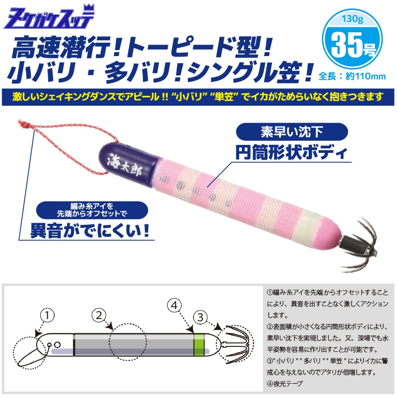 スッテ ヌケガケスッテ 35号3個 + 仕掛け 1個付 4点セット 釣り 一誠海