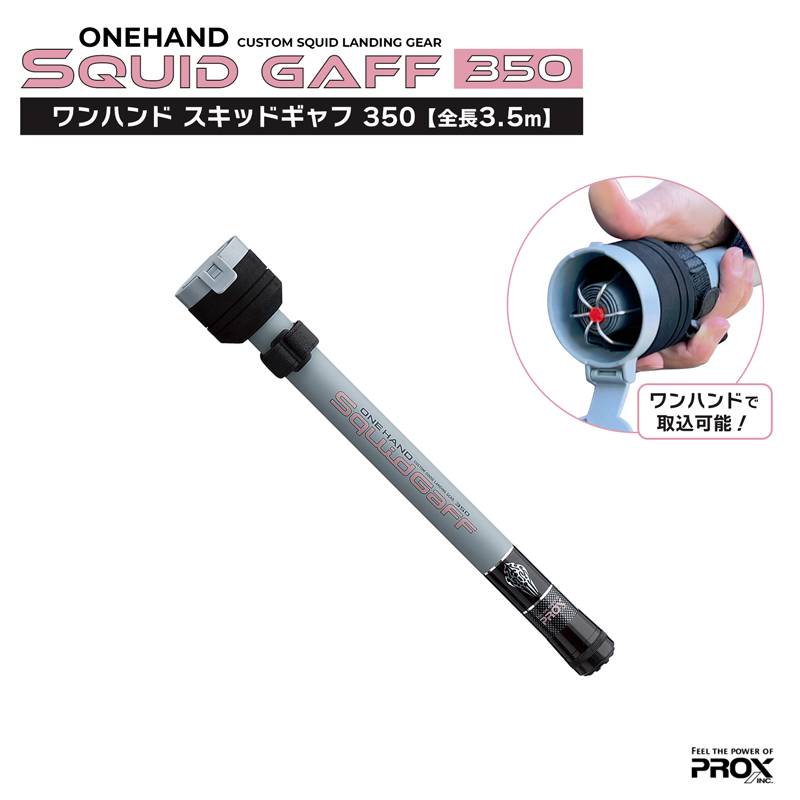 ワンハンド スキッドギャフ 350 釣り プロックス OHSQ35 アオリイカ ギャフ 全長3.5m 仕舞39cm 自重385g 針6本 エギング ランディング カラビナ付 セーフティー機構 超小継 フィッシング 網 伸縮 イカ PROX