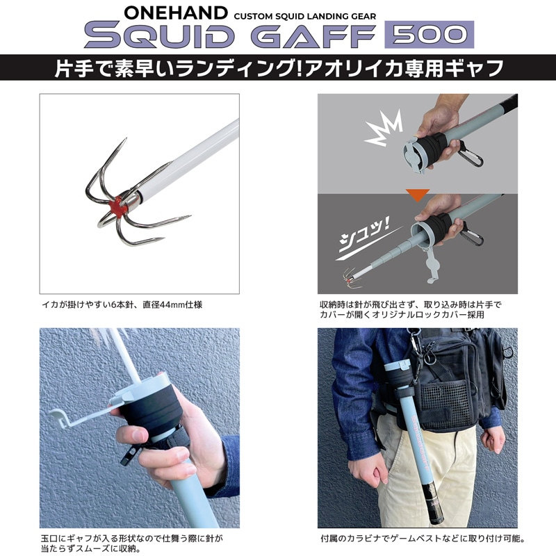 ワンハンド スキッドギャフ 500 釣り プロックス OHSQ50 アオリイカ ギャフ 全長5.0m 仕舞45.5cm 自重630g 針6本 エギング ランディング カラビナ付 セーフティー機構 小継 フィッシング 網 伸縮 イカ PROX