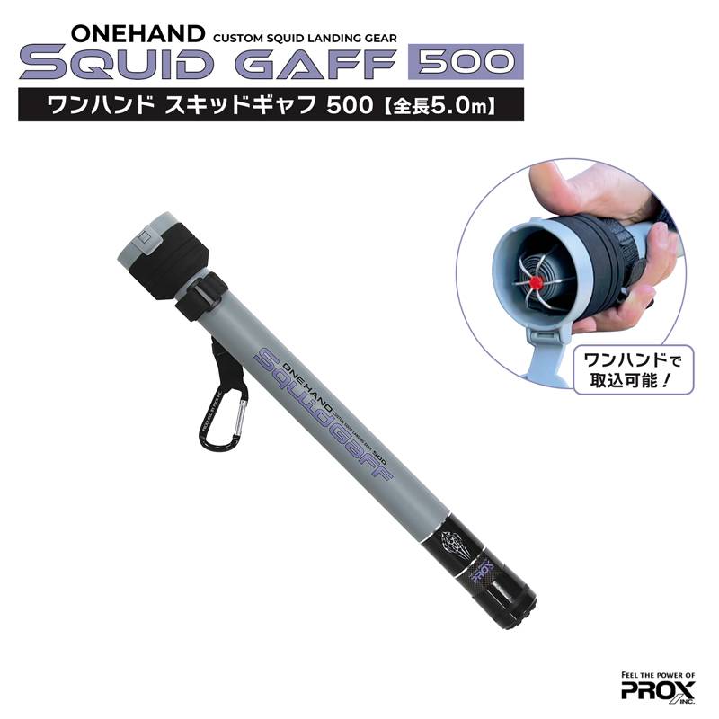 ワンハンド スキッドギャフ 500 釣り プロックス OHSQ50 アオリイカ ギャフ 全長5.0m 仕舞45.5cm 自重630g 針6本 エギング ランディング カラビナ付 セーフティー機構 小継 フィッシング 網 伸縮 イカ PROX