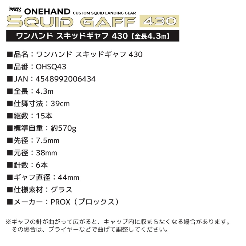 ワンハンド スキッドギャフ 500 釣り プロックス OHSQ50 アオリイカ ギャフ 全長5.0m 仕舞45.5cm 自重630g 針6本 エギング ランディング カラビナ付 セーフティー機構 小継 フィッシング 網 伸縮 イカ PROX