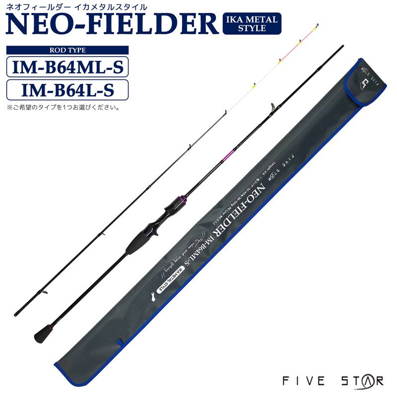 釣り竿 ネオフィールダー イカメタル スタイル 2本継 全長1.93m 釣り カーボンロッド イカ釣り FIVE STAR  アクアビーチセール