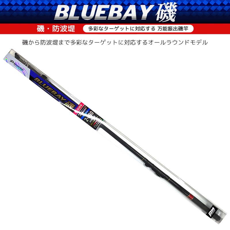 釣り竿 ブルーベイ磯 2-430 万能振出磯竿 全長4.3m 釣り フカセ ウキ