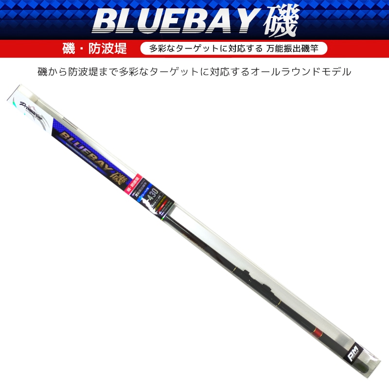釣り竿 ブルーベイ磯 3-430 万能振出磯竿 全長4.3m 釣り フカセ ウキ