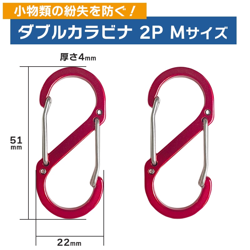 カラビナ ダブル M 2個入 KP-517 51×22×4mm 釣り 小物 鍵専用 WAVE GEAR